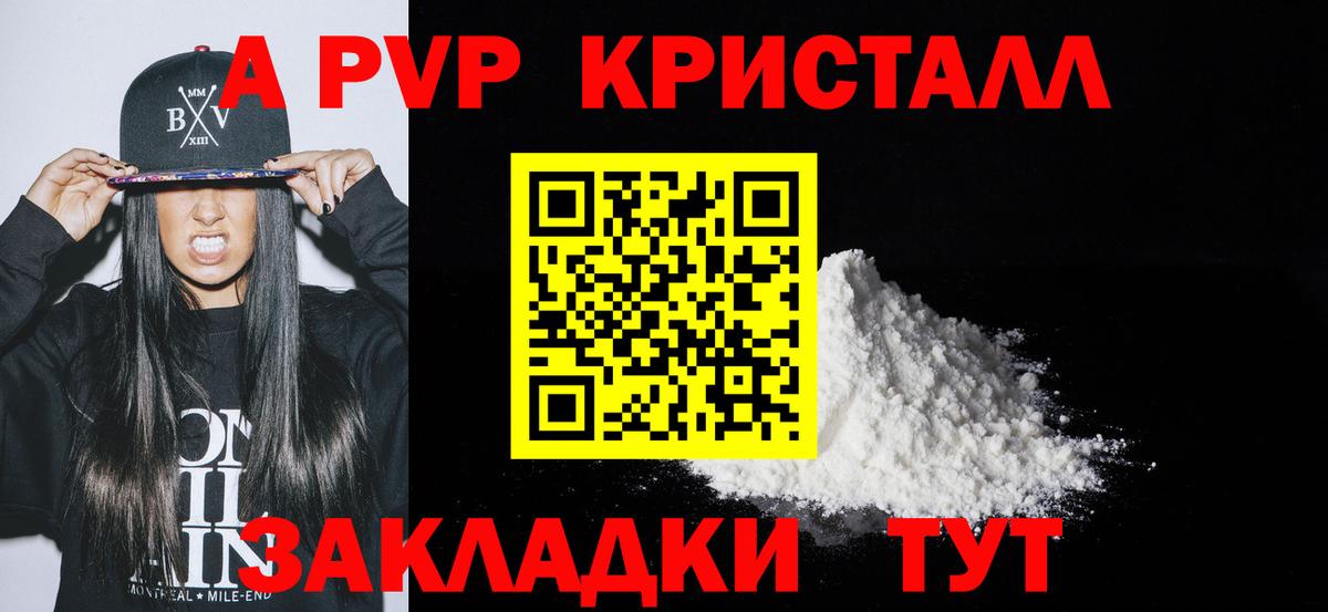 где продают наркотики  Альфа ПВП  Янаул  Вход с VPN  Alpha PVP СК КРИС  Alfa_PVP кристаллы  A PVP Crystall 