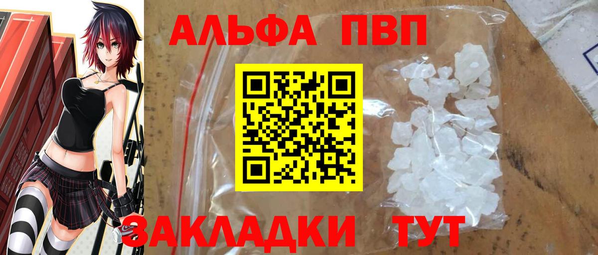 A-PVP Crystall Янаул