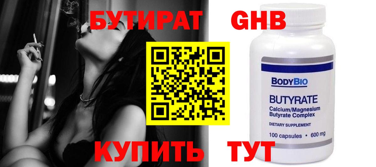 БУТИРАТ Butirat  Вход с VPN  Янаул 
