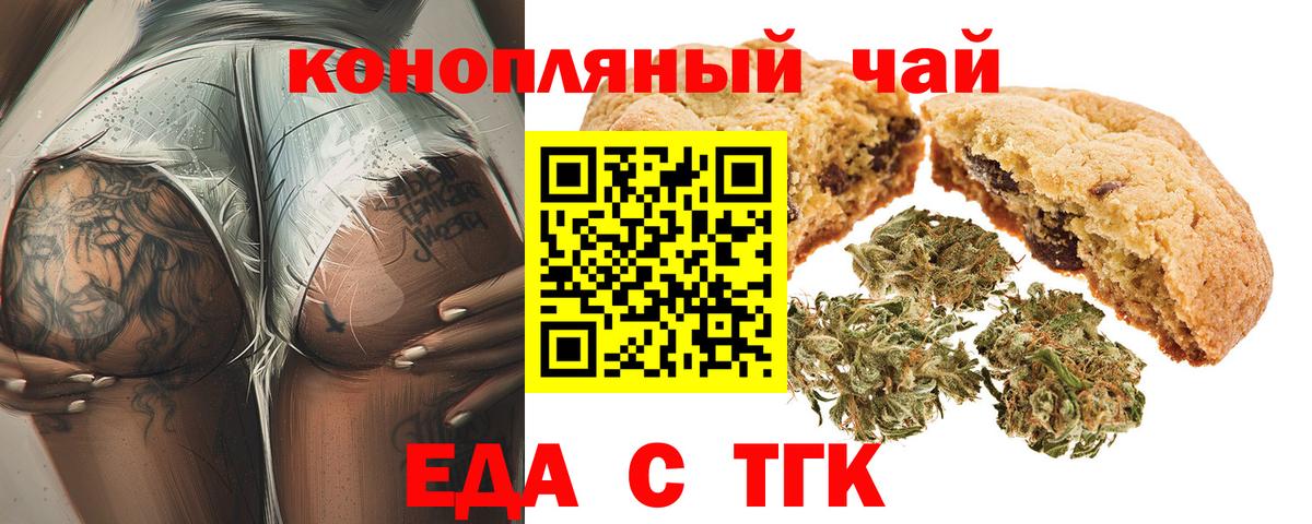 Еда ТГК конопля Янаул