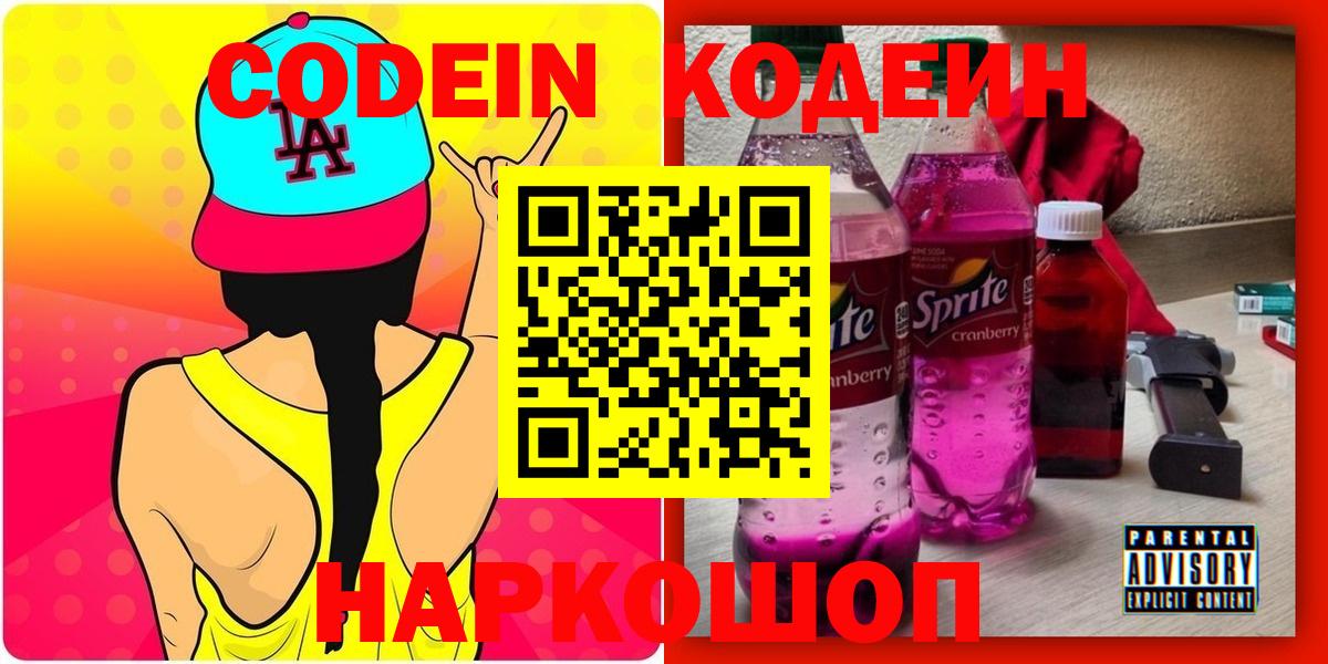 Codein напиток Lean (лин)  Codein напиток Lean (лин)  Янаул  Вход с VPN 