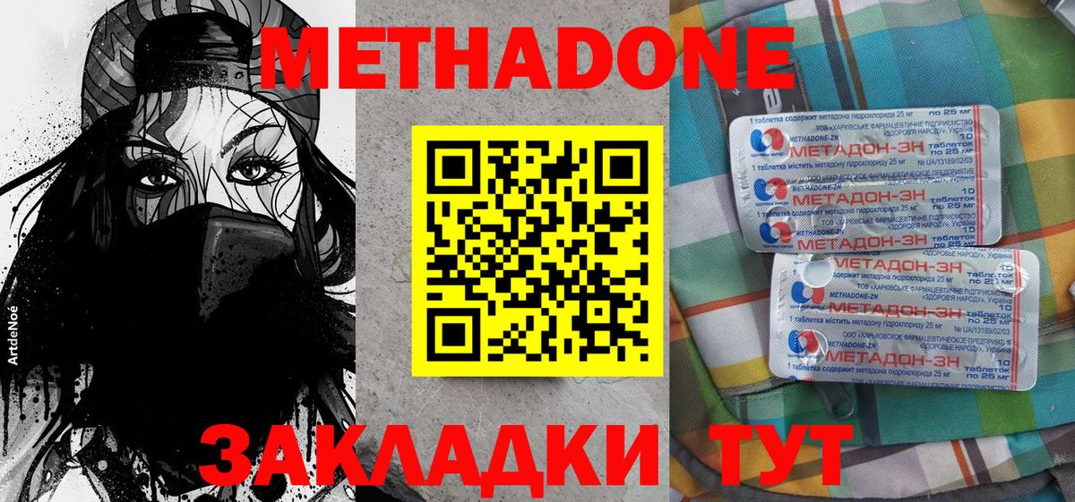 МЕТАДОН белоснежный  Вход с VPN  Янаул 